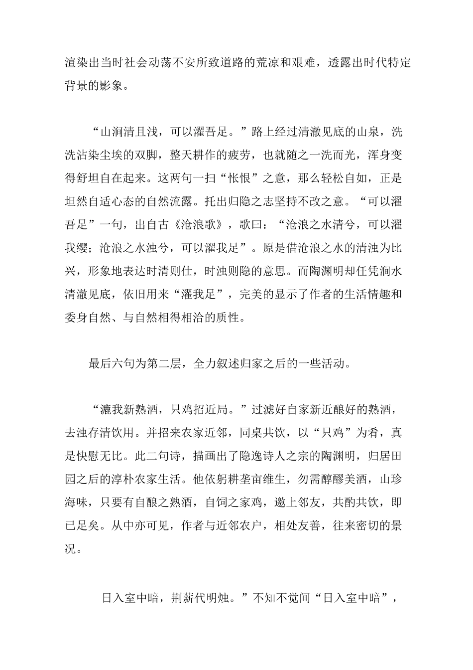 陶渊明诗词《归园田居·其五》原文译文赏析_第3页
