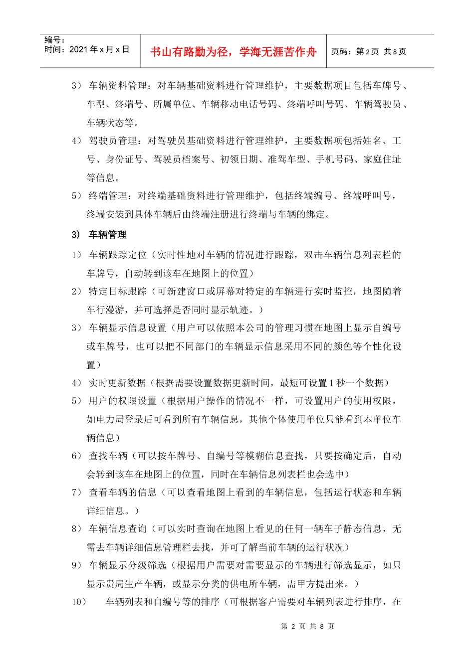 车载GPS监控系统技术规范书_第2页