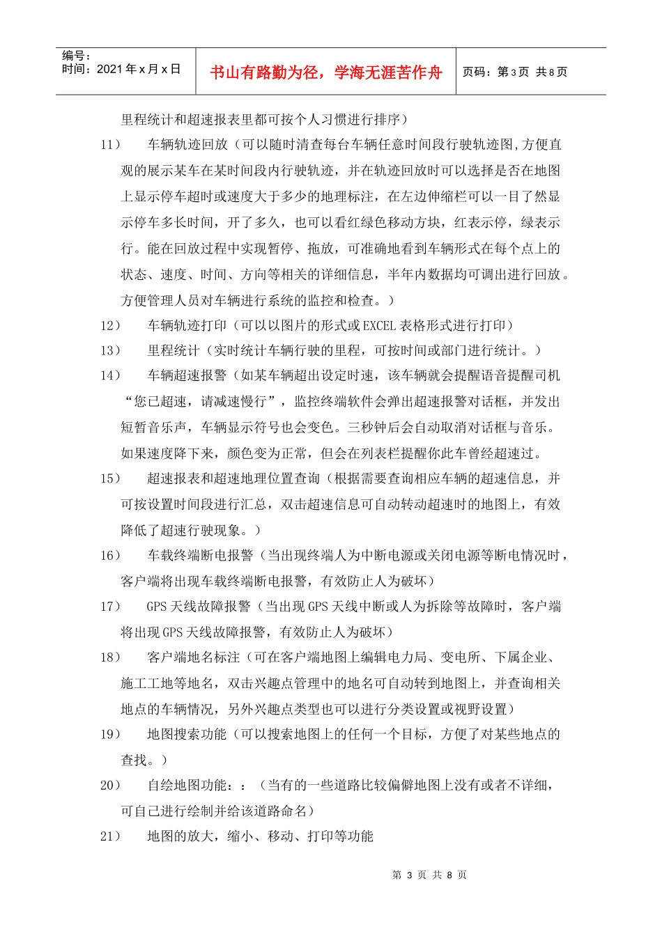 车载GPS监控系统技术规范书_第3页