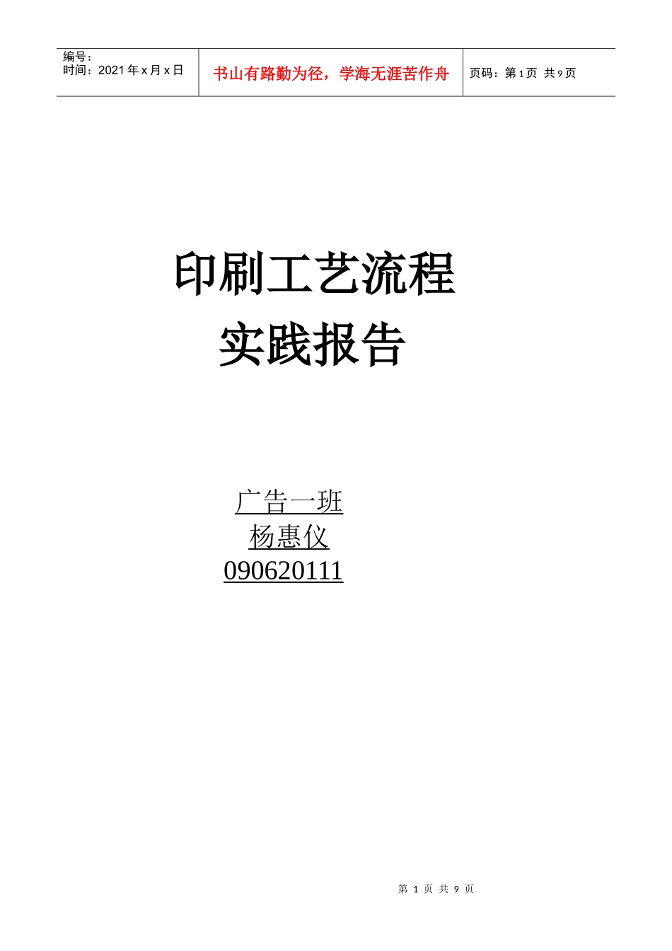 印刷工艺流程_第1页