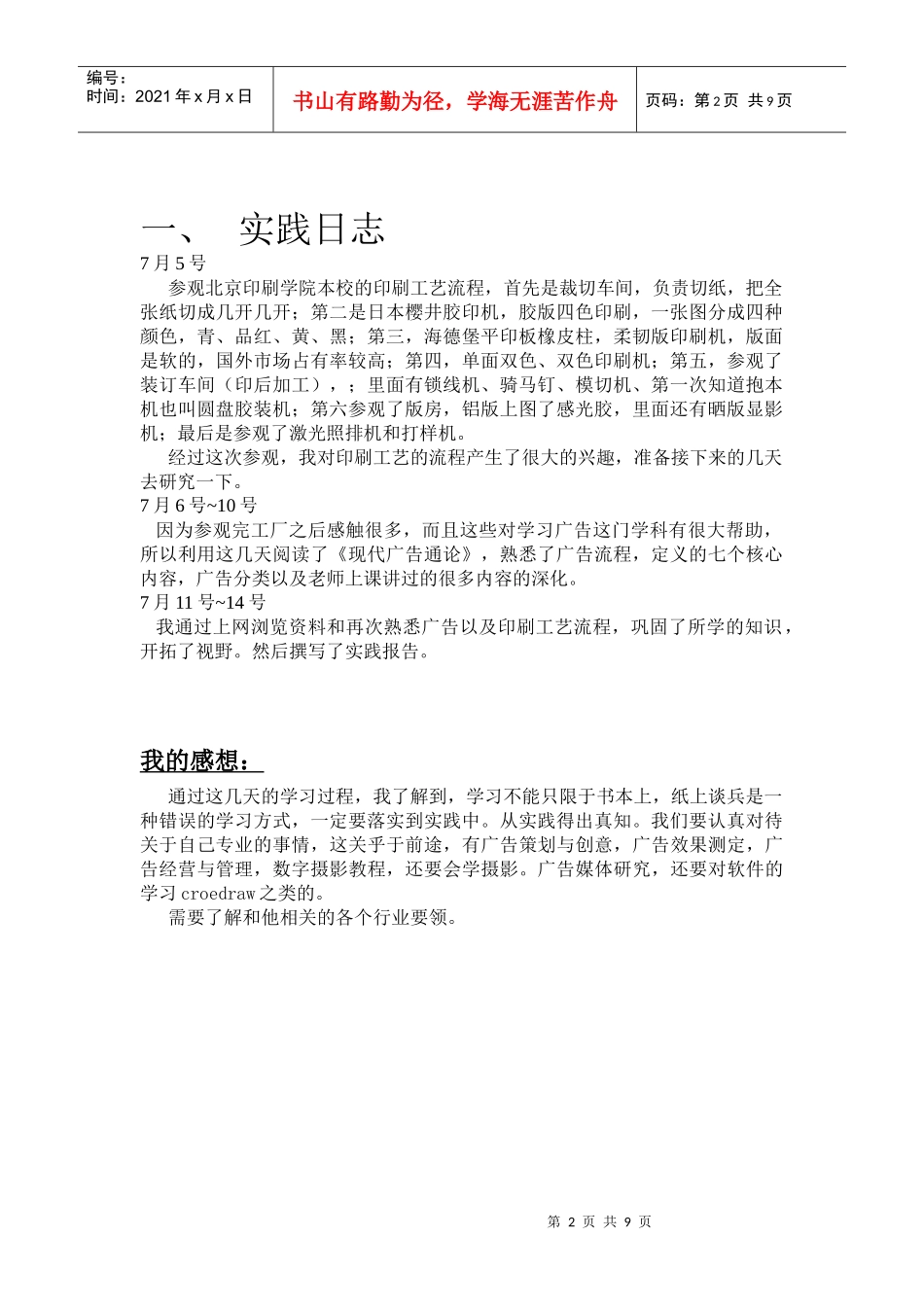 印刷工艺流程_第2页