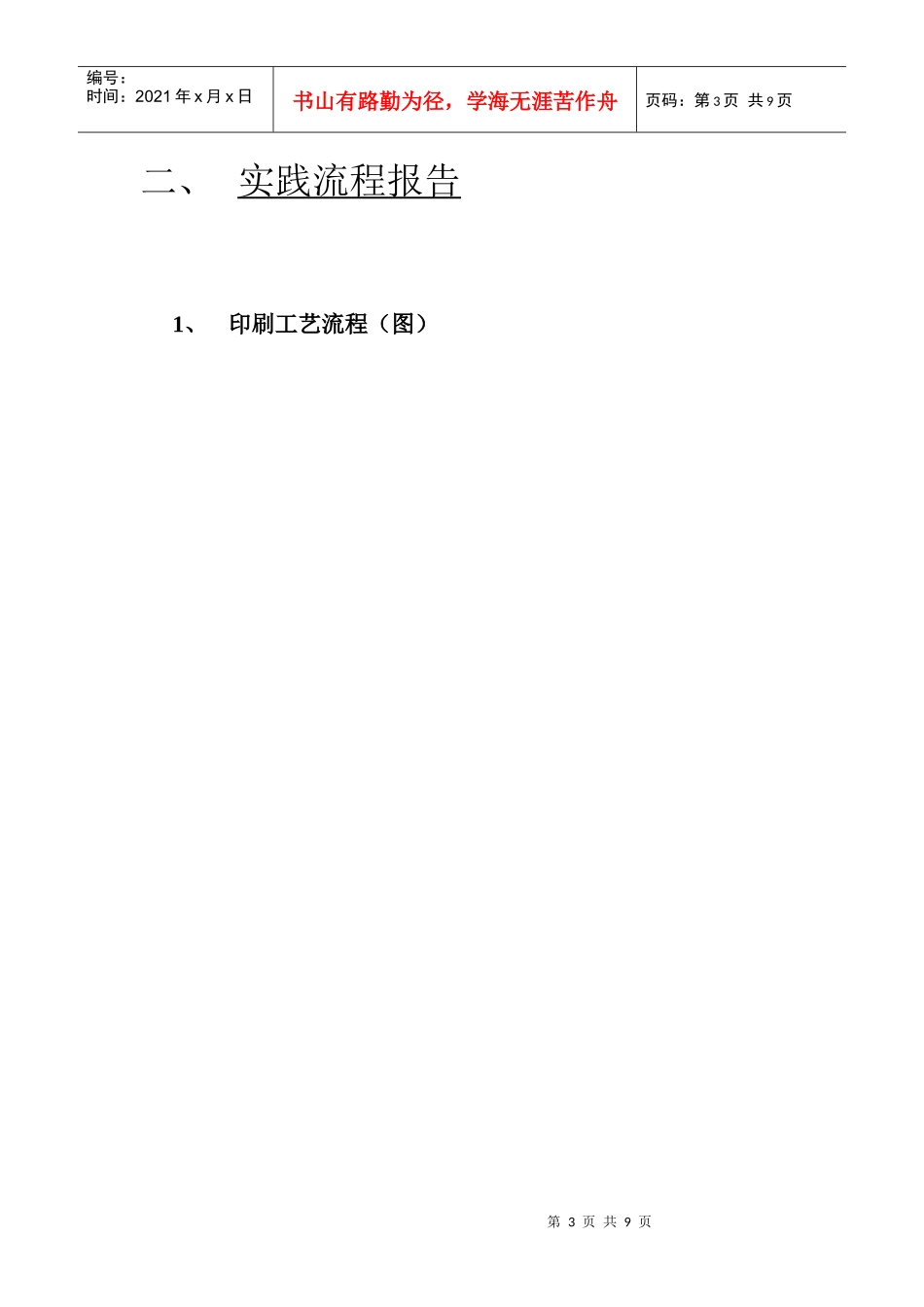 印刷工艺流程_第3页