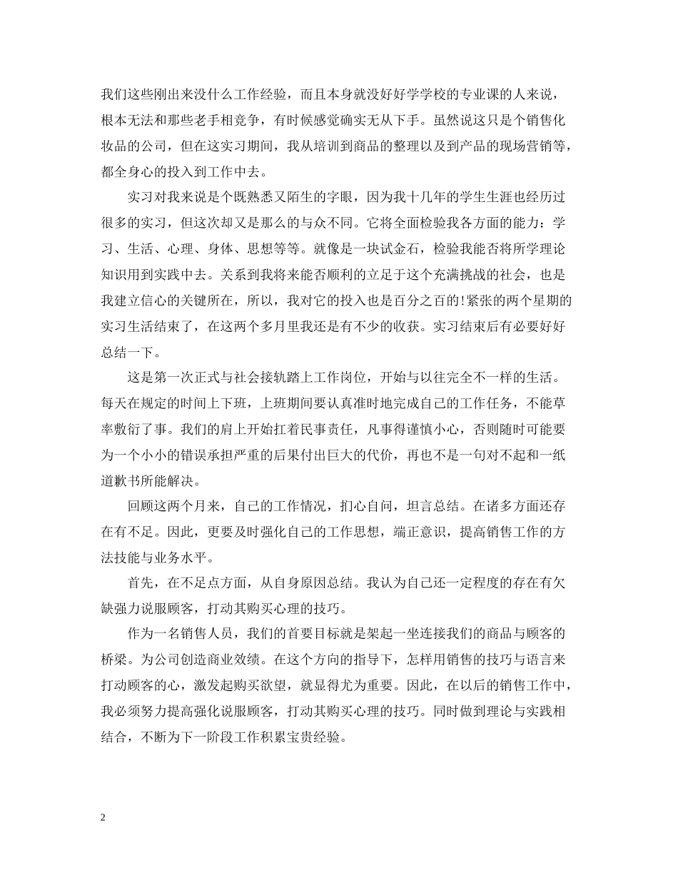 大学实习生自我总结报告_第2页