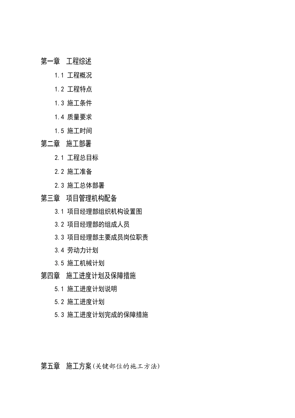 408 陕西重型柴油机厂 设备搬迁工程 施工方案_第3页