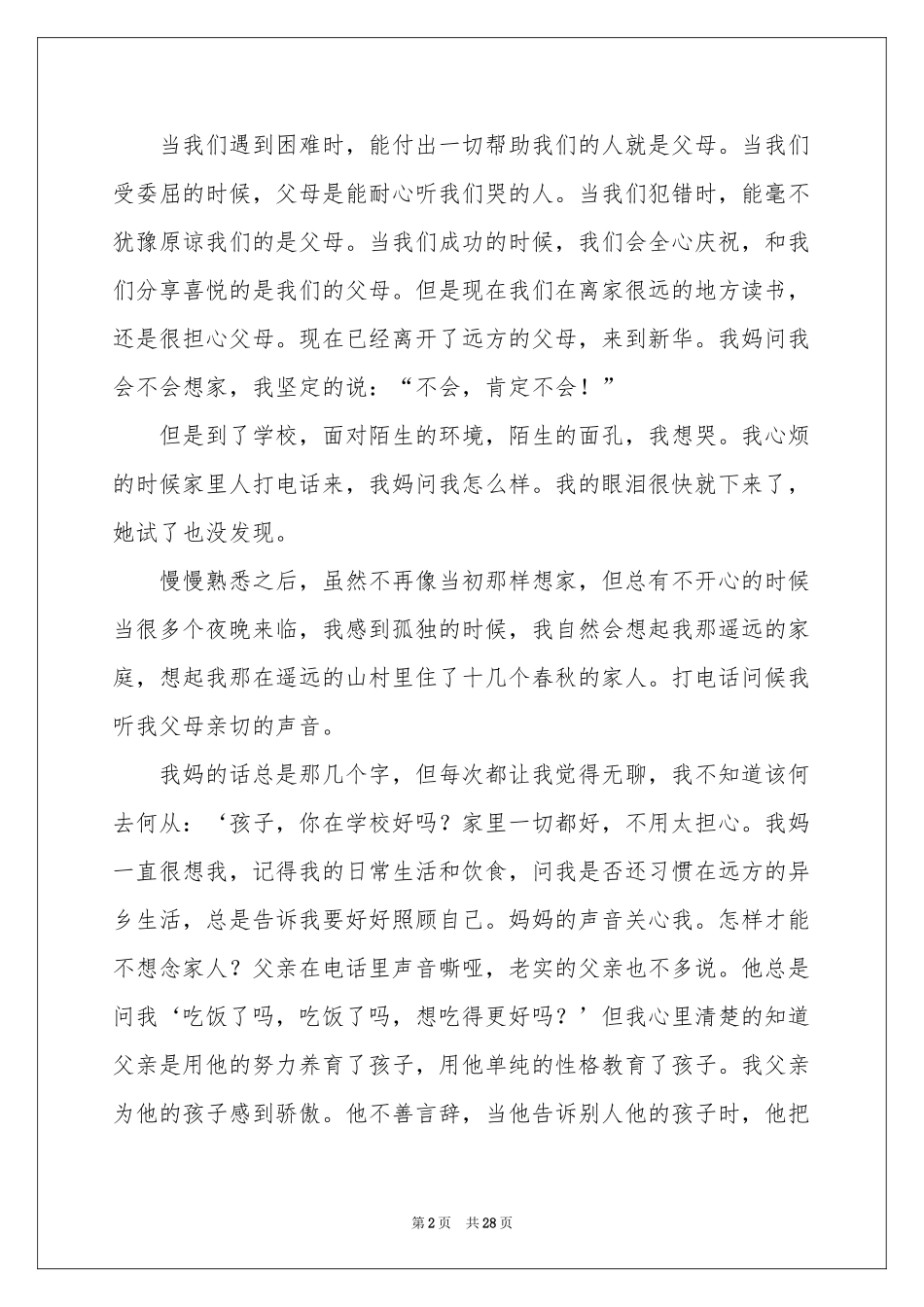 感恩父母演讲稿汇编15篇_第2页