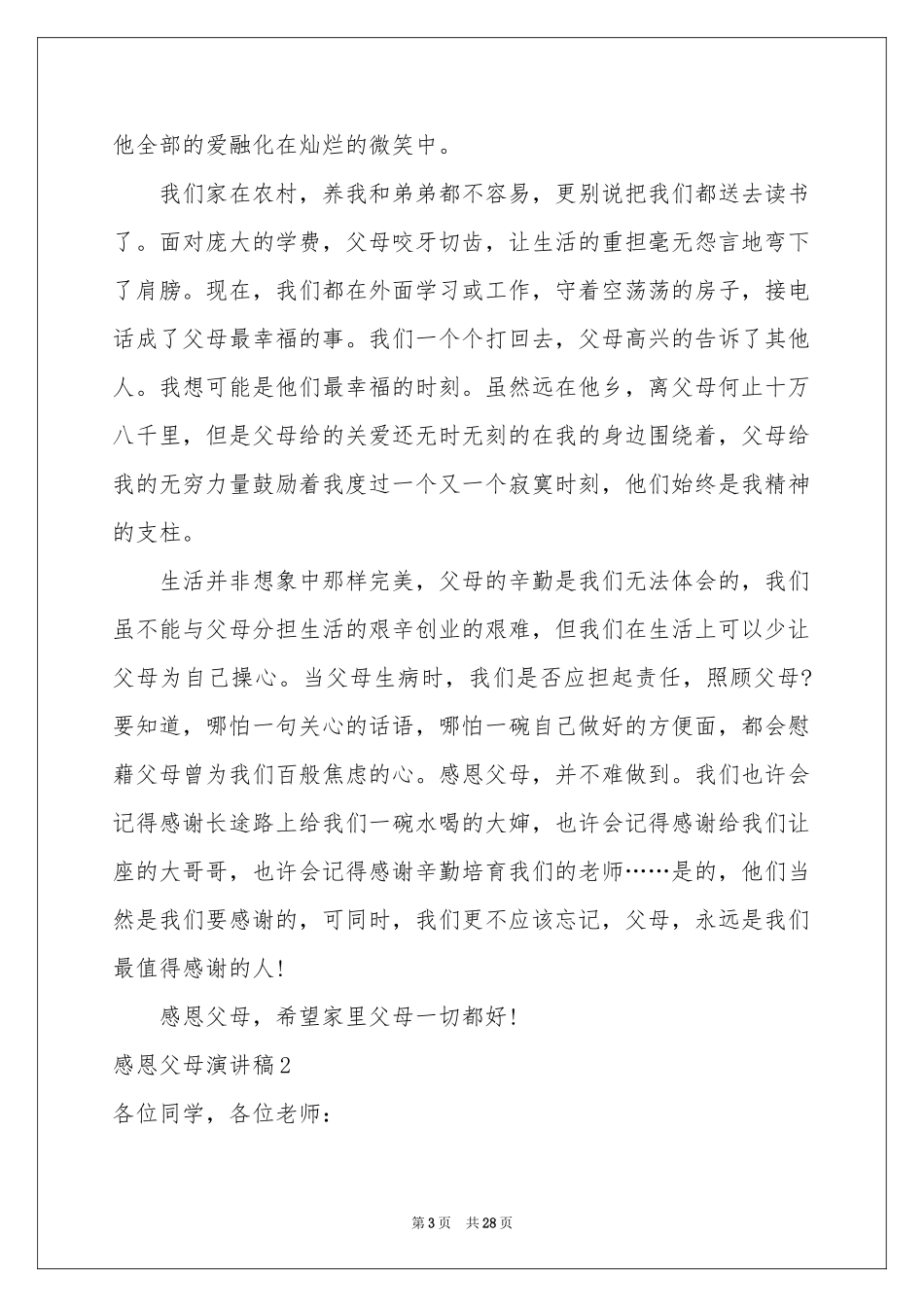 感恩父母演讲稿汇编15篇_第3页