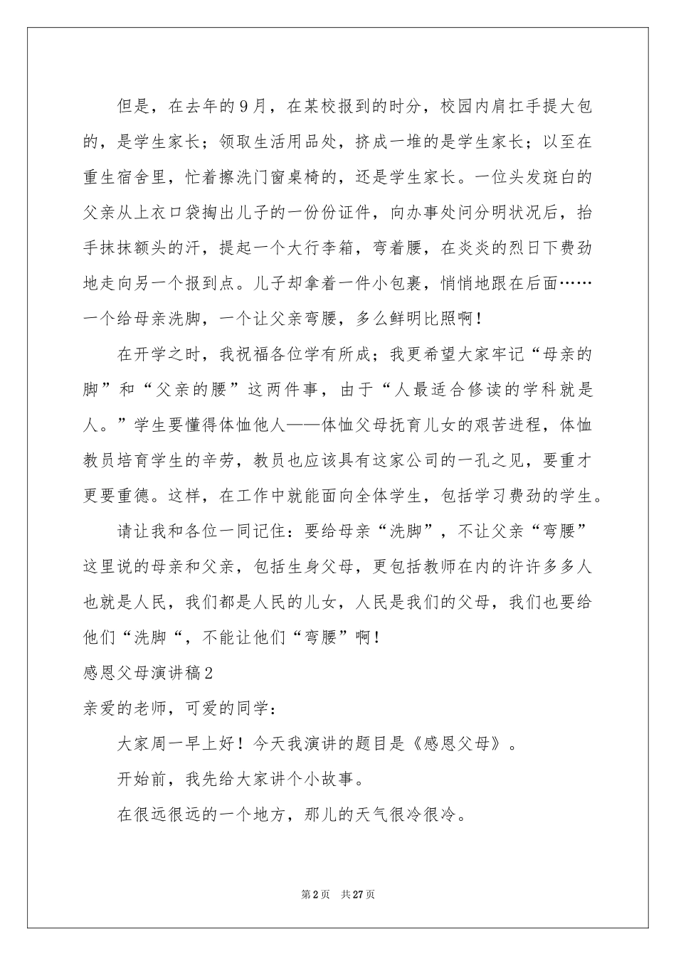 感恩父母演讲稿_第2页