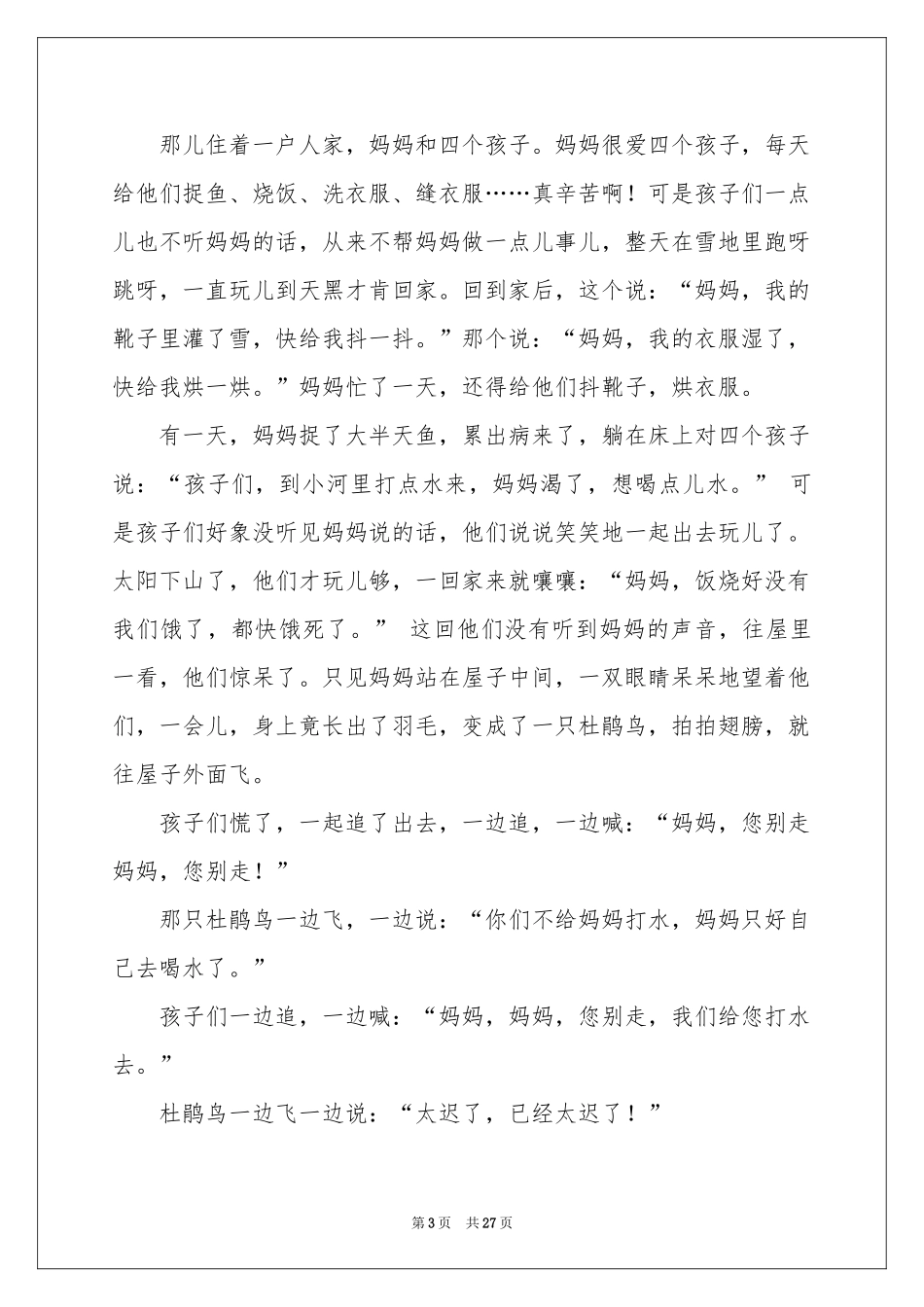 感恩父母演讲稿_第3页