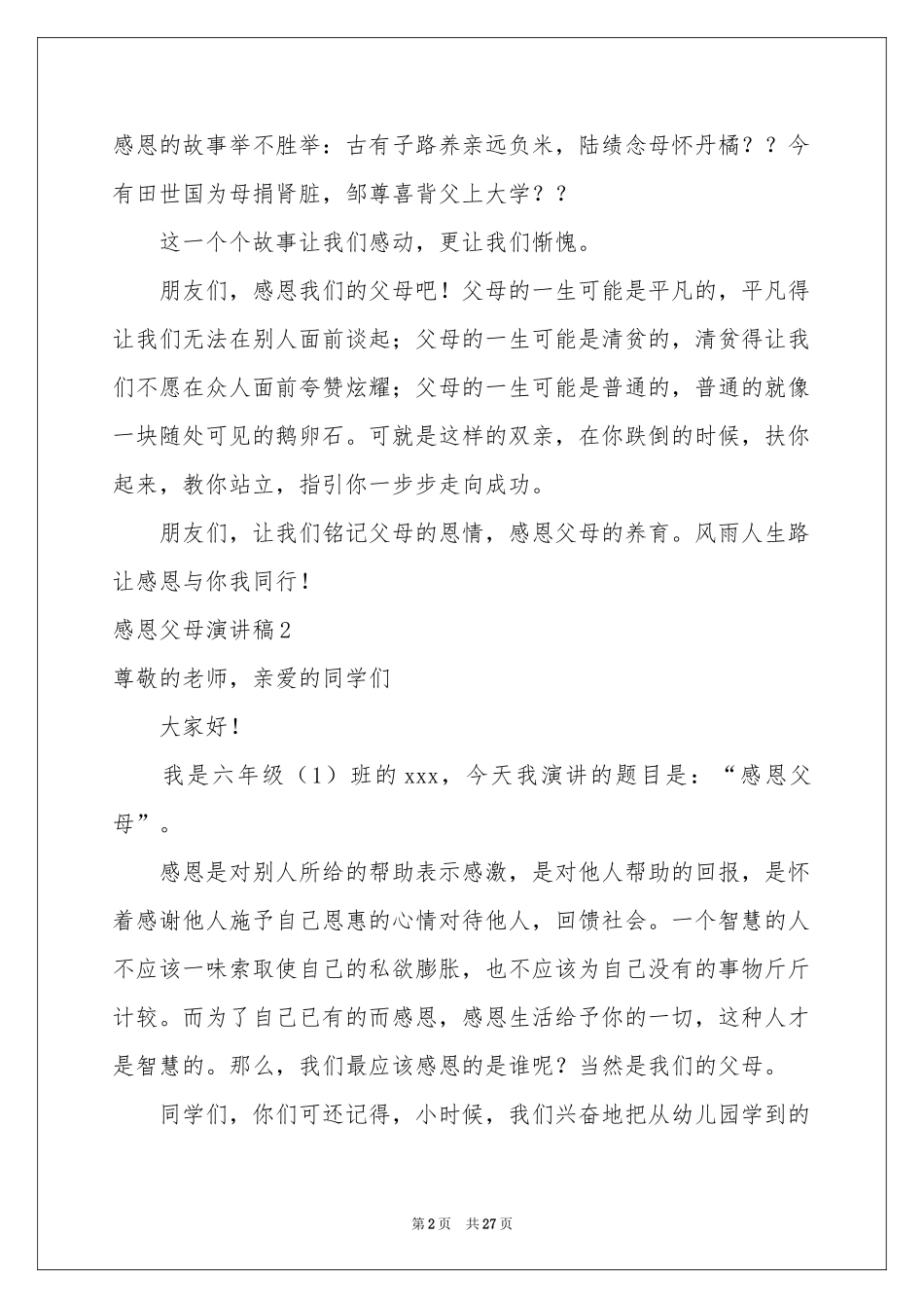 感恩父母演讲稿15篇_第2页