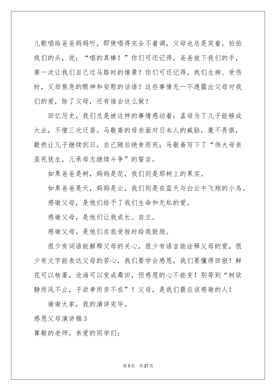 感恩父母演讲稿15篇_第3页