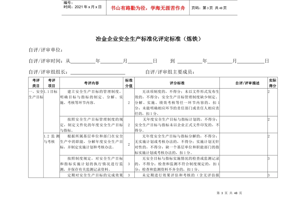 2冶金企业安全生产标准化评定标准(炼铁)_第3页
