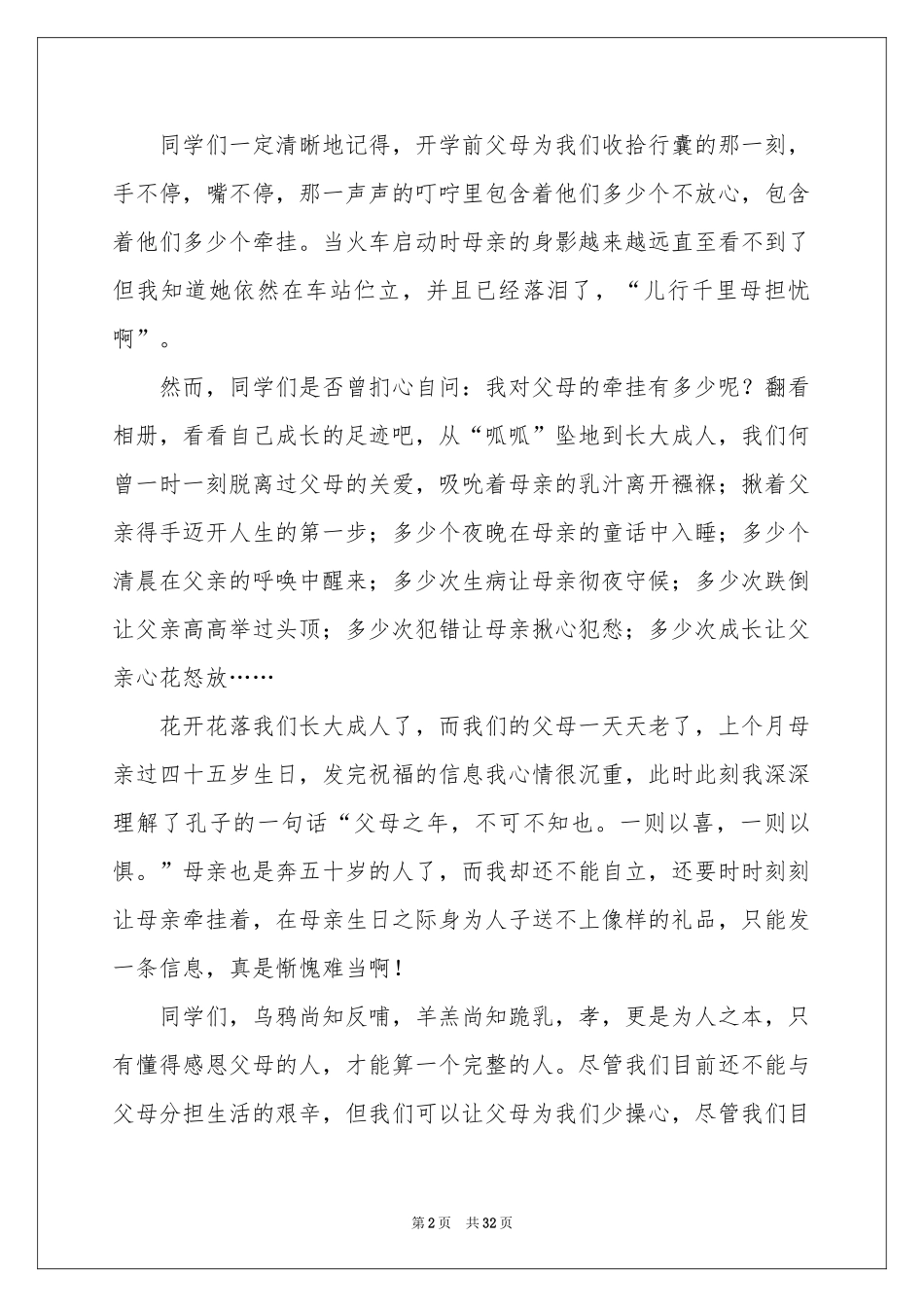 感恩父母演讲稿精选15篇_第2页