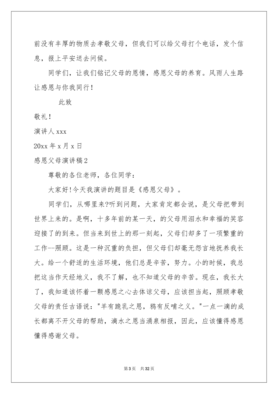 感恩父母演讲稿精选15篇_第3页