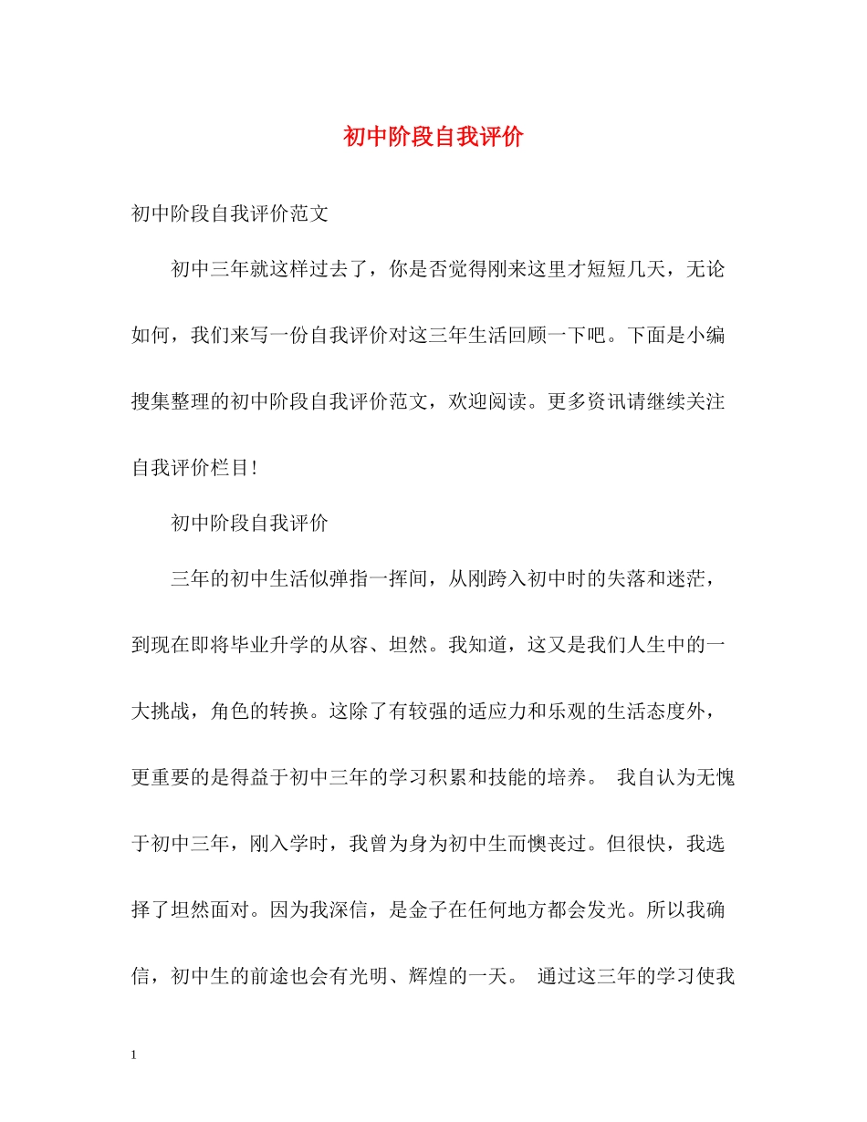 初中阶段自我评价_第1页