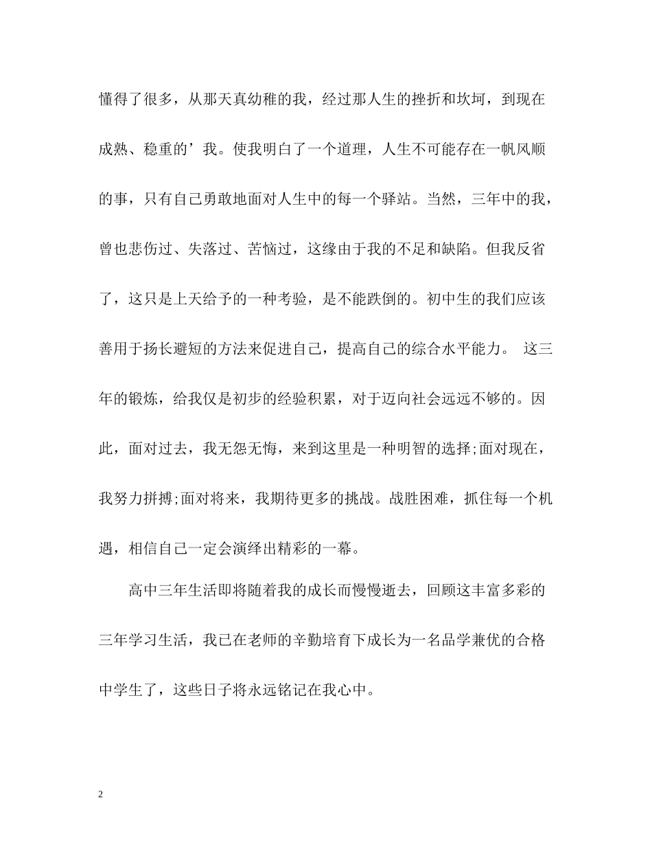 初中阶段自我评价_第2页