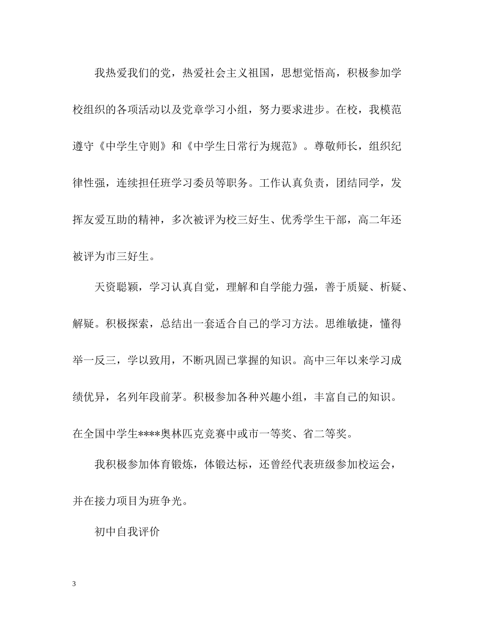 初中阶段自我评价_第3页