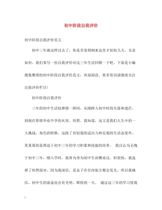 初中阶段自我评价
