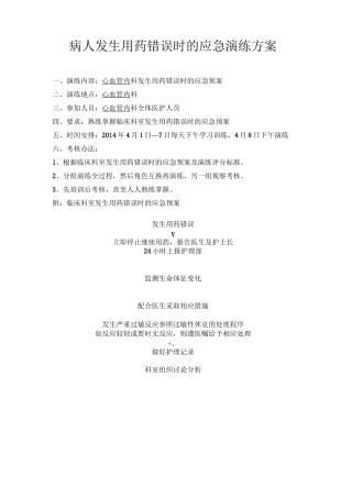 发生用药错误应急演练