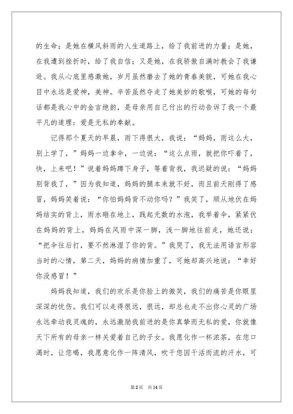感恩父母演讲稿10篇_第2页