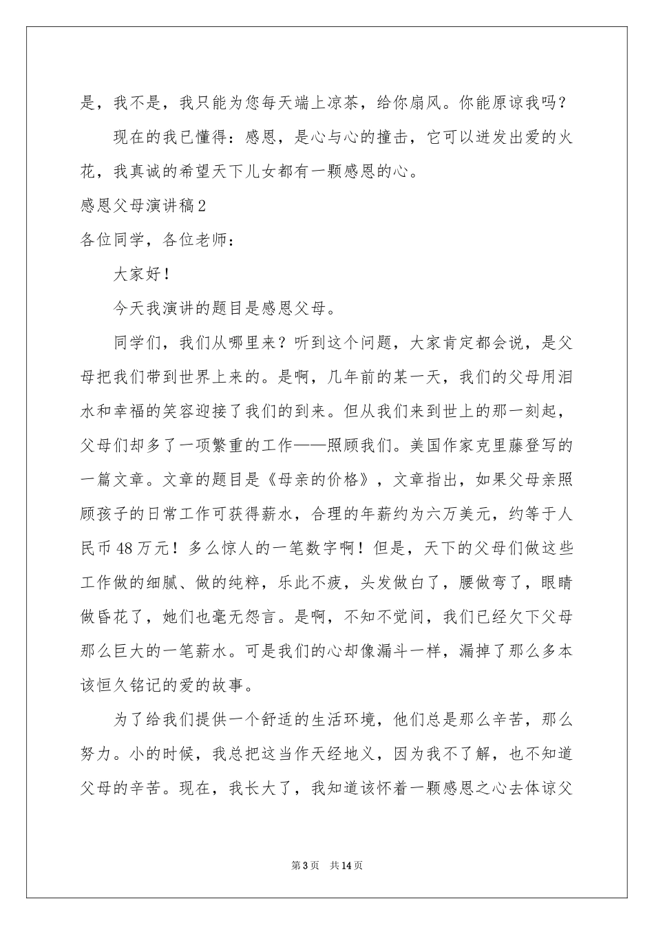 感恩父母演讲稿10篇_第3页