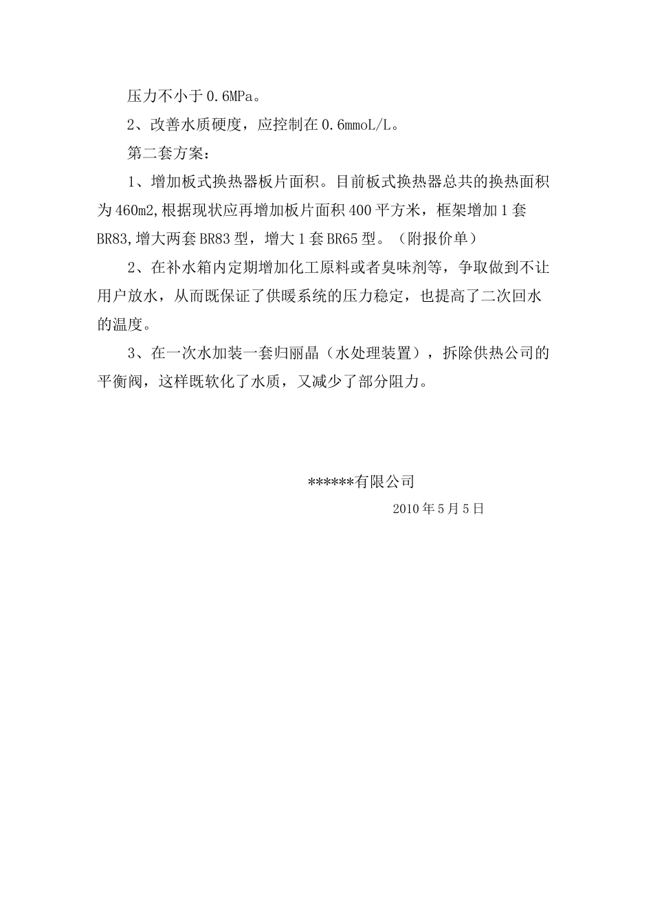 换热站改造方案_第2页