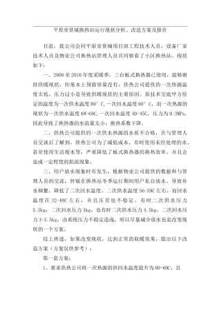 换热站改造方案