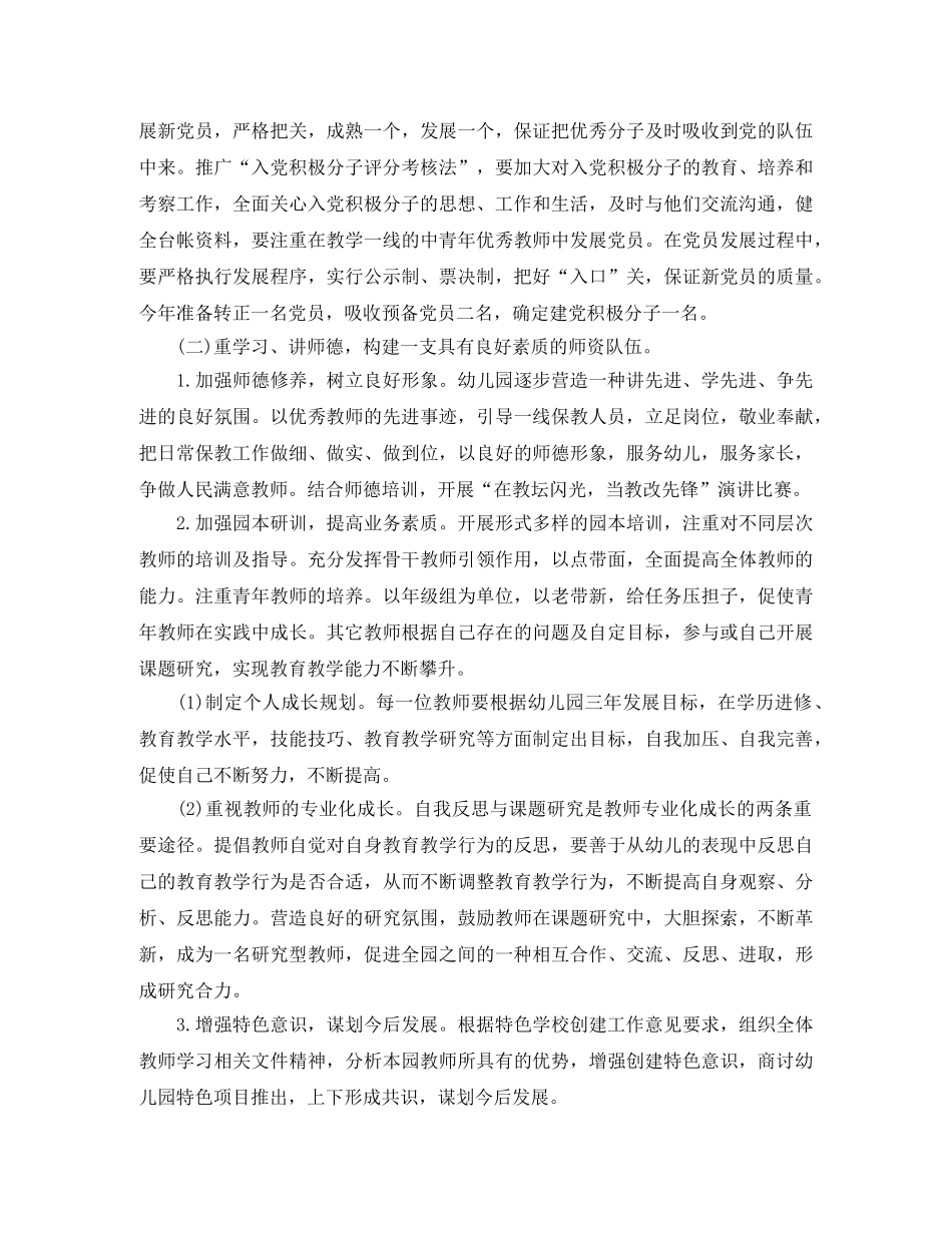 幼儿园精神文明建设工作计划书 _第2页