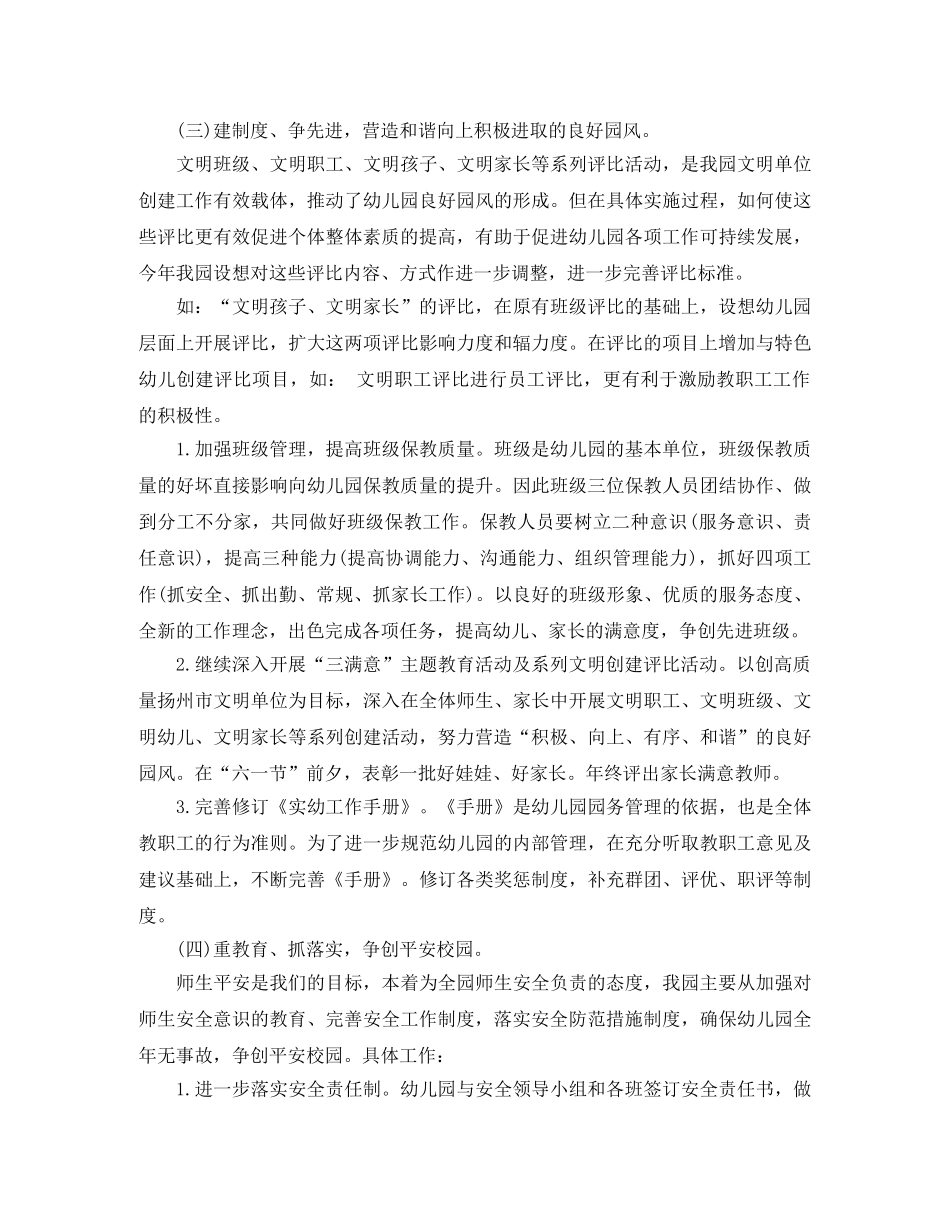 幼儿园精神文明建设工作计划书 _第3页