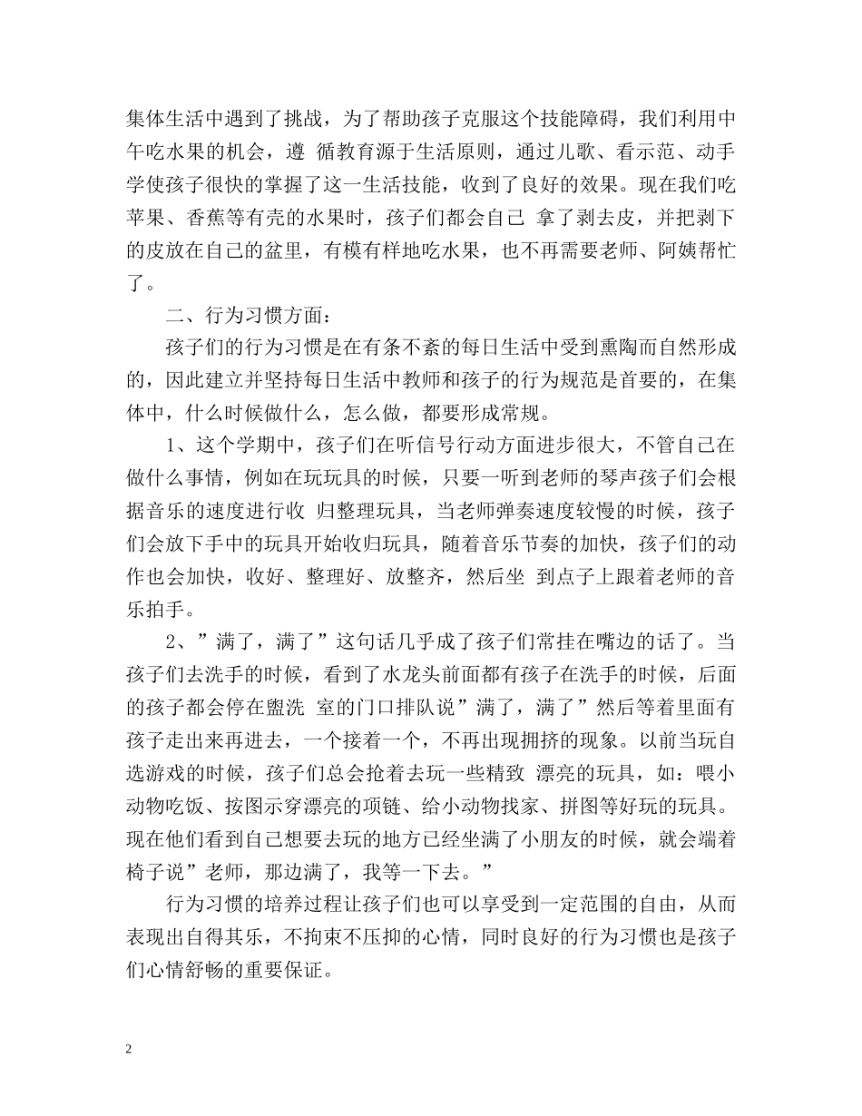 幼儿园第二学期教育教学工作总结2 _第2页