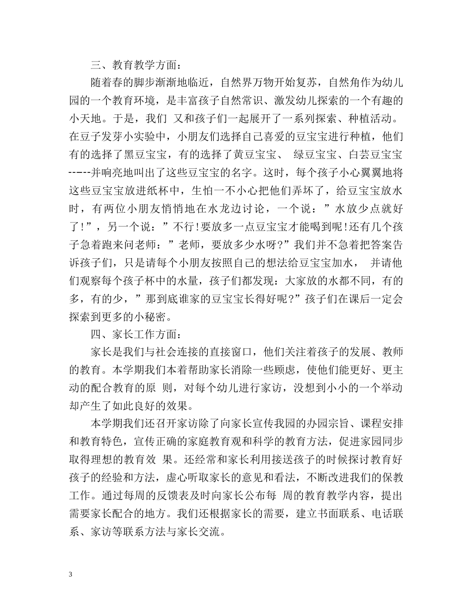 幼儿园第二学期教育教学工作总结2 _第3页