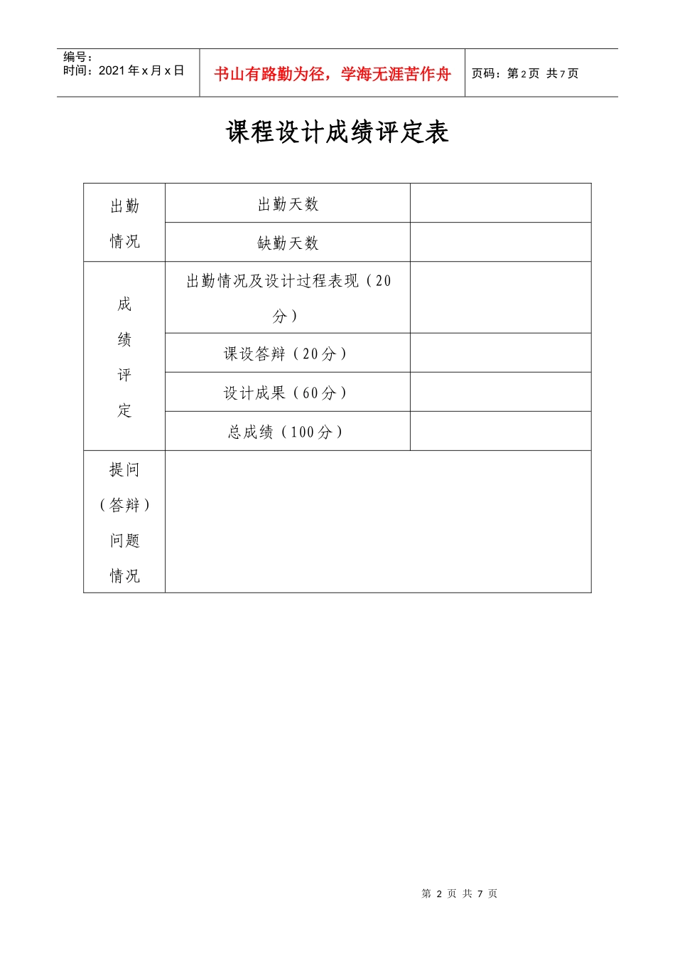 水泥工艺课程设计任务书-模板-4_第2页