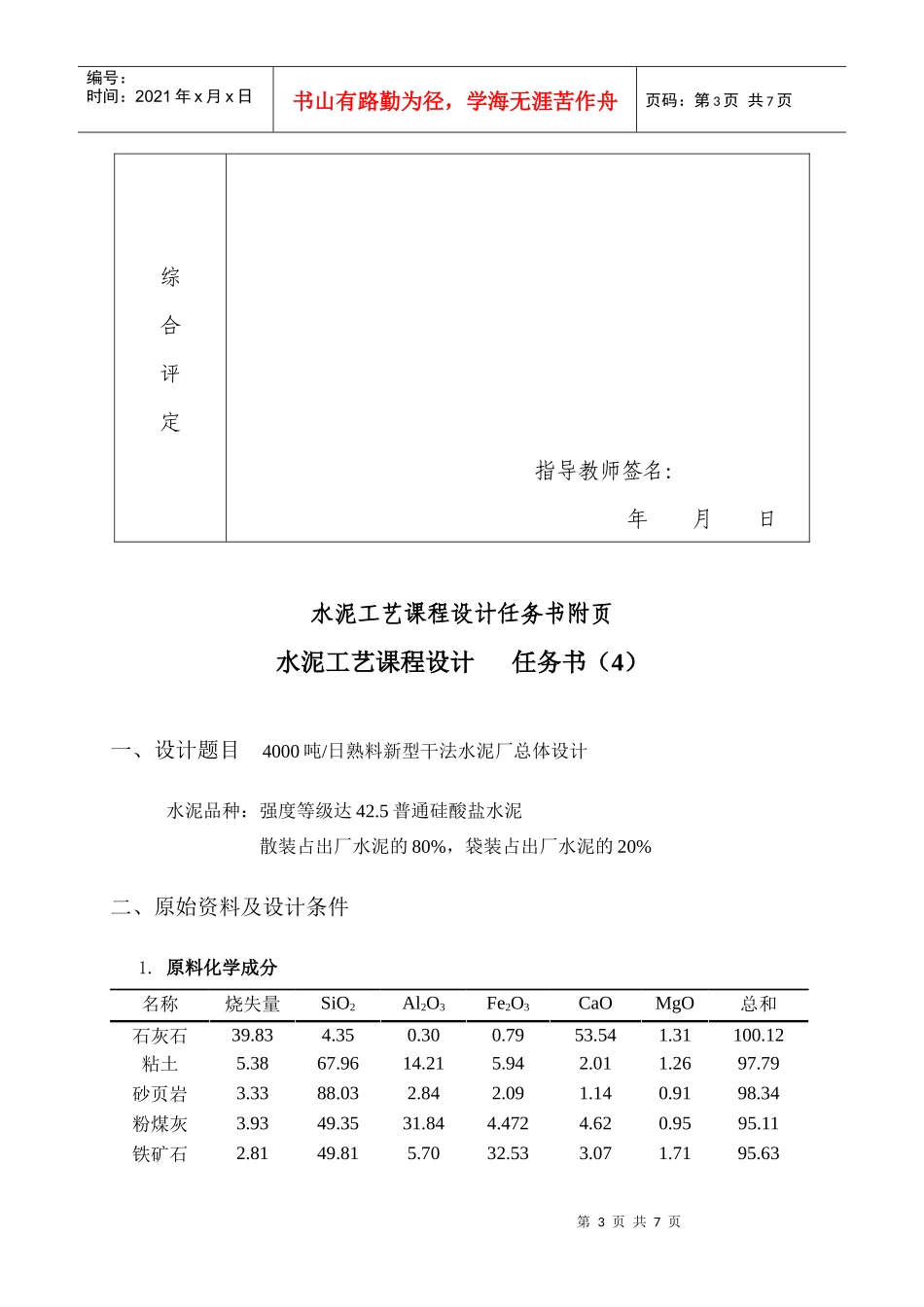 水泥工艺课程设计任务书-模板-4_第3页