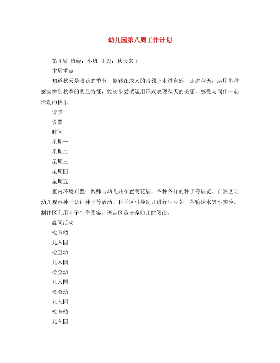 幼儿园第八周工作计划 _第1页