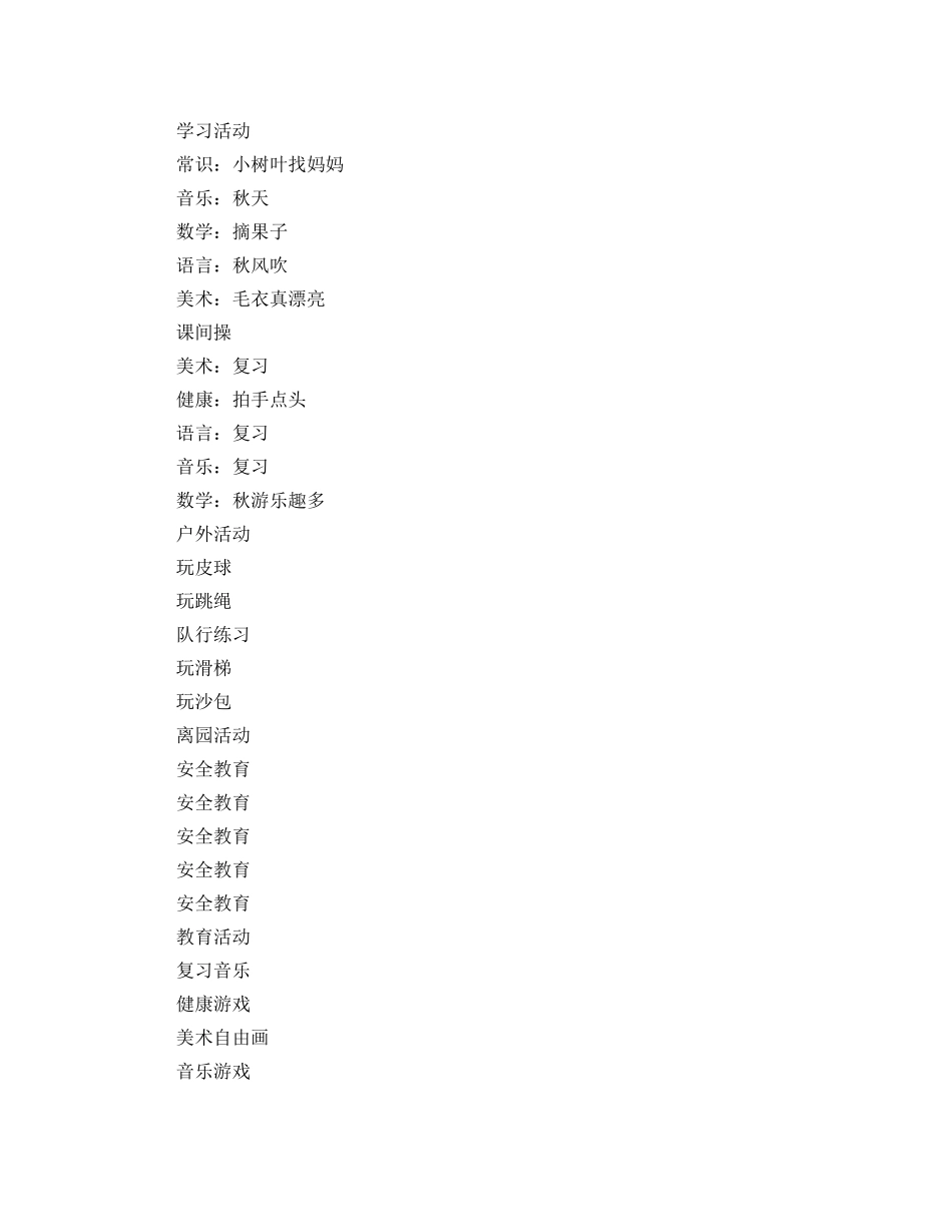 幼儿园第八周工作计划 _第2页