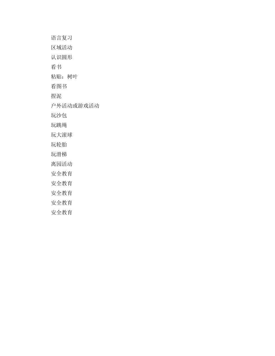 幼儿园第八周工作计划 _第3页