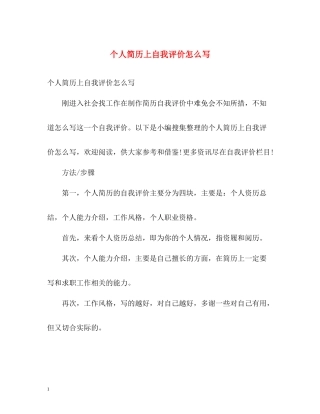 个人简历上自我评价怎么写