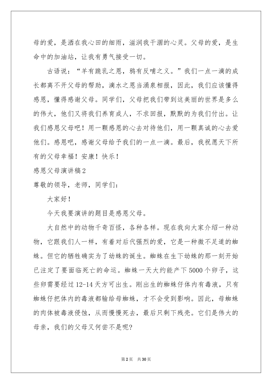 感恩父母演讲稿(精选15篇)_第2页