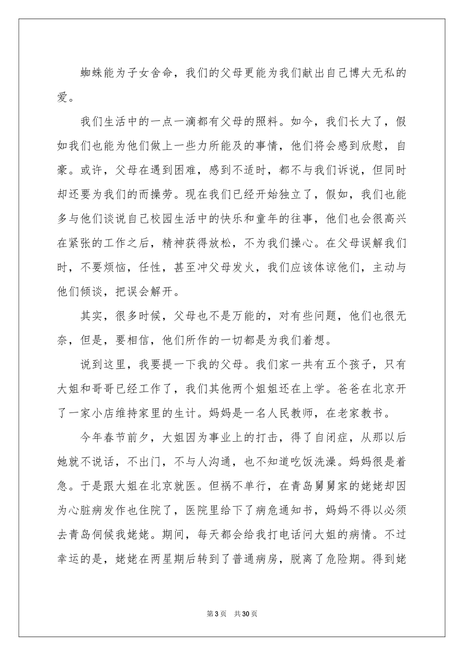 感恩父母演讲稿(精选15篇)_第3页