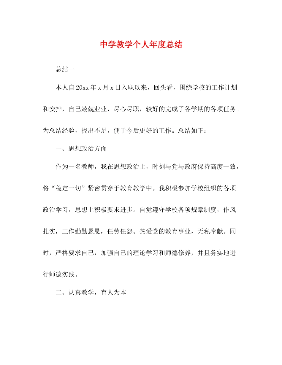 教学个人年度总结_第1页