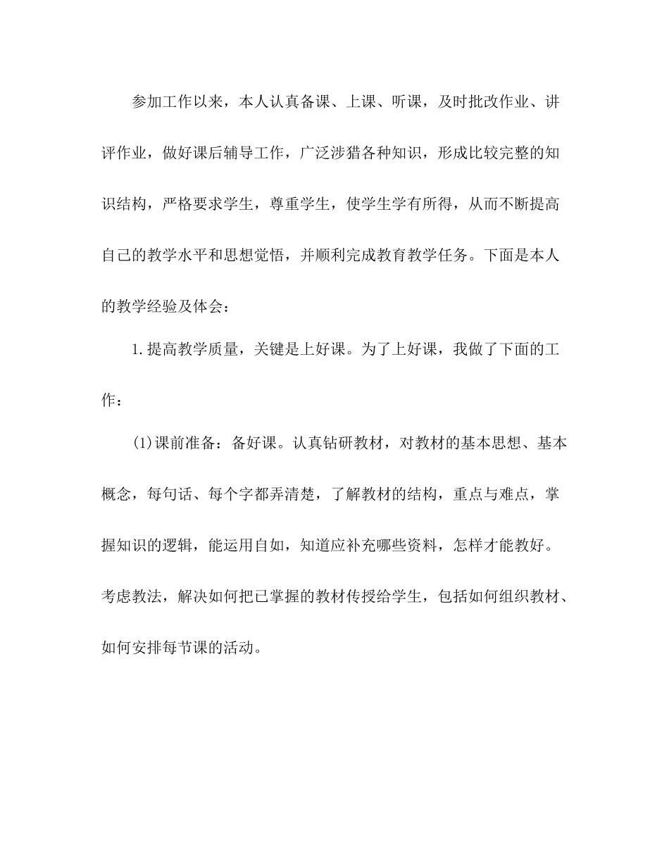 教学个人年度总结_第2页