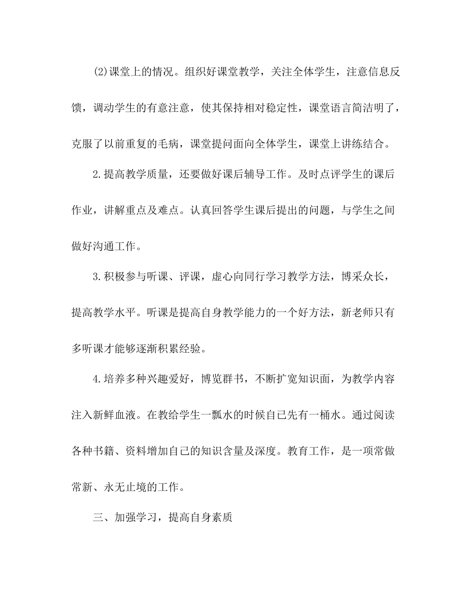 教学个人年度总结_第3页