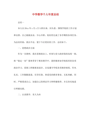 教学个人年度总结