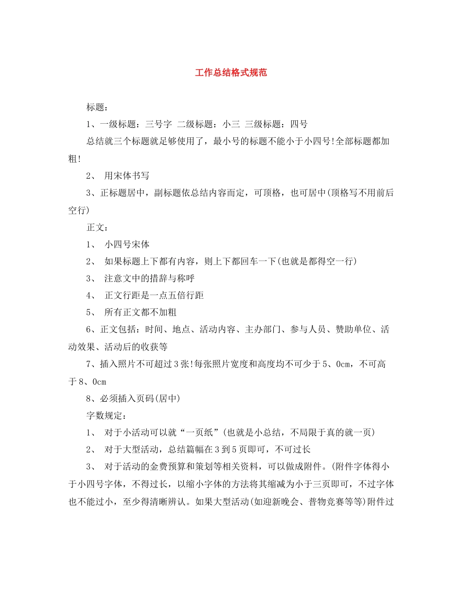 工作总结格式规范_第1页