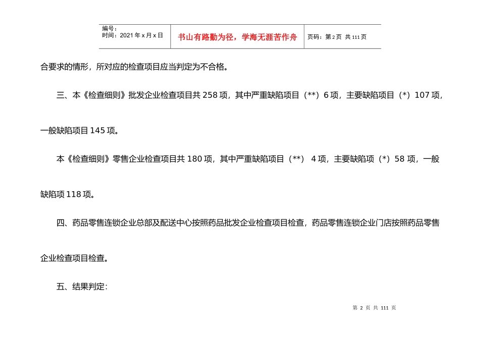 某省药品经营质量管理规范现场检查细则_第2页