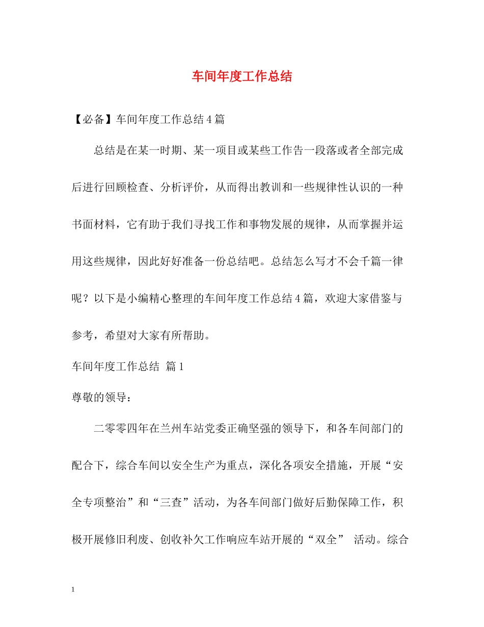 车间年度工作总结_第1页