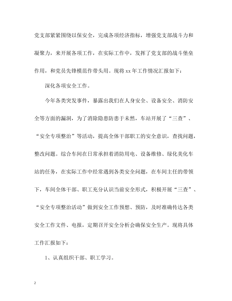 车间年度工作总结_第2页
