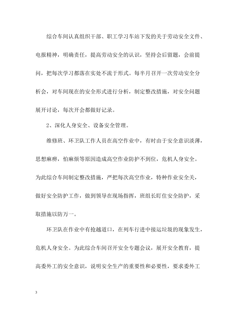 车间年度工作总结_第3页