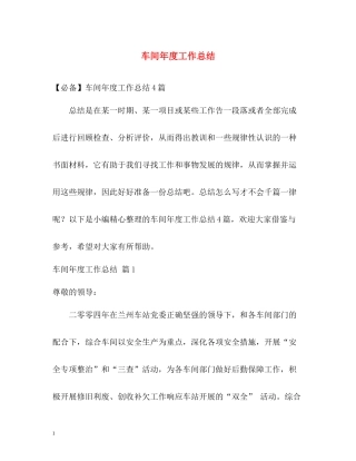 车间年度工作总结