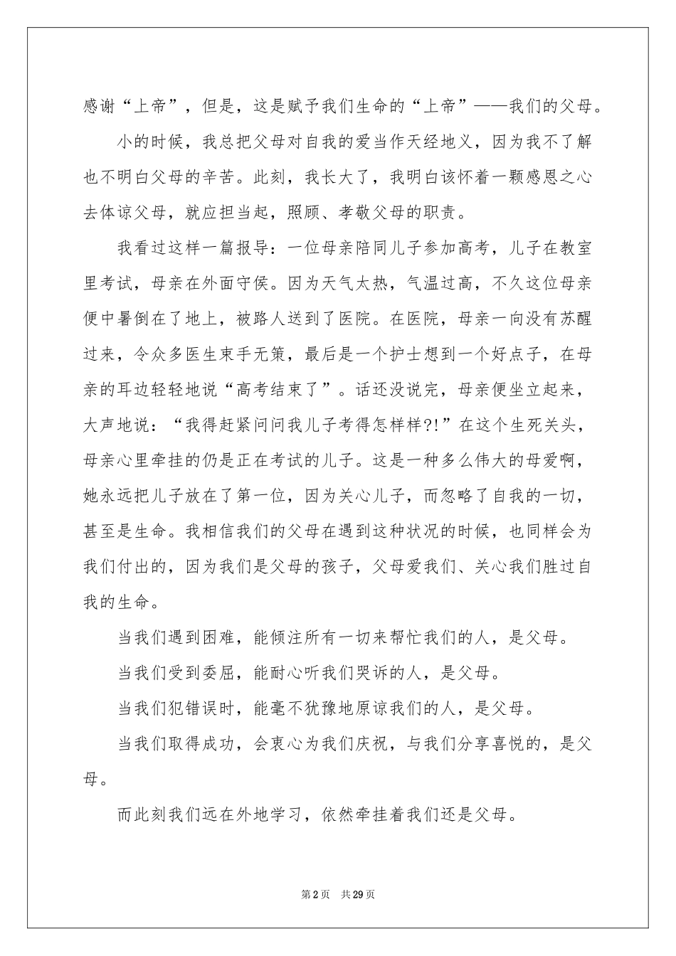 感恩父母演讲稿(集锦15篇)_第2页