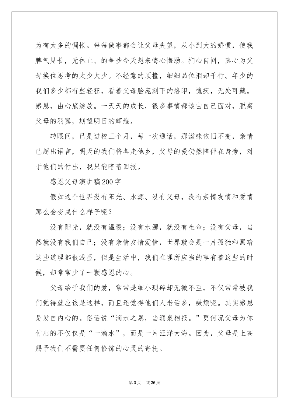感恩父母演讲稿(集合15篇)_第3页